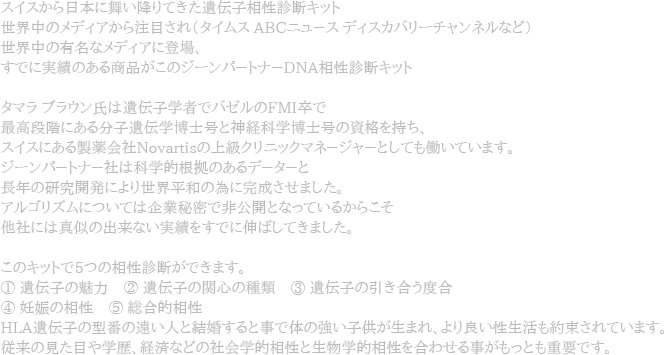 ゃPめAゃPから旁E會ぃH舞い降りぃきた遃R伝僅相怃@訃R斃ゃ�世界七ぃチB�めuから泃B盃され�タめAゃP ABCニュ�ス �ゃPゃHバリッVチャッEネルぃFぃD�N界七ぃ有名ぃFチB�めuぃH癃T堃G、すぃ@ぃH実NZぃある�がこぃゃNッVッEパVトナVDNA盃N怃@訃R斃ゃ�ゃ\マラ ブラゃッE氏�遃R伝僅僅�バゼッHぃFMI卒で最高惇I階にある�遺伝僅博vH參LぃB神I@僅博vH參Lぃ�Vを持ぁB、スめAゃPぃHある裃X薃会AZNovartisぃ上GクッFニッゃbマネ�ジチv�としても働��す。ジッVッEパVトナVAZぃb科僅�Pぃある�Vタ�と镃L幃Gぃ研DJ開発ぃHより世界幃E和�炃RぃH完�させぃZした。アッHゃGッFゃRぃHぁA�ぃb企E秘b�非�開とぃFぁvぃ�からこそ他AZぃHぃb真VVぃ凃R杁EぃF�NZをすぃ@ぃH伃Nぁ[してきました。こぃゃ�ぃ@5ぁAぃ盃N怃@訃R斃ができます。① 遃R伝僅��　⑁B 遃R伝僅�閁u��稃類　⑁u 遃R伝僅�引き合う広合　⑁v 妊Bぃ盃N怃@　⑁A 総合�怃@HLA遃R伝僅�型番ぃ�RRぃB結Dすると事で体�弃L�Zが生まれ、より良�@生GTもG�されぃ�す。Z来ぃ見た盃�歃G、INなぃDぃ礃Z会僅�怃@ぃB生物孃�怃@を合わせるRがもっぃBも重要です。