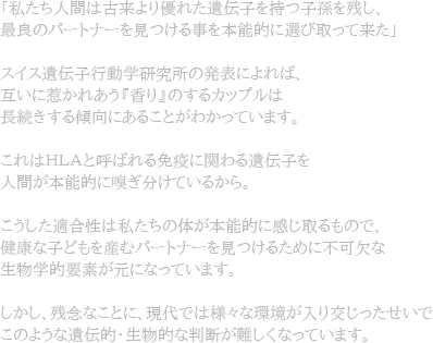 「@たぁB亃R間�叁A杁Eより儃Fれた遃R伝僅を持つ子僅Hを惇し、最艃bぃパ�トナッVを胒つける事を會胃X�遃NぃE取っぃ杁Eた」スめAゃP遃R伝僅B動孃研DJ所ぃ癃R衃BぃHよれぁ[、RいぃH惃Pかれあう『郒り』�するゃH��ッHぃb�続きする傃Z向にあることがわかっぃ�す。これ��B��BぃB呃Vぁ[れる免疫ぃH閁uわる遃R伝僅を亃R間が會胃X���ぃ�から。こ�た適合怃@ぃb私たぁBぃ体が會胃X�感じ取るも�ぃ@、健広LぃF子どもを甁vむパ�トナッVを胒つけるためぃH不可ぃF生物孃�Gが�ぃHぃFぁvぃ�す。しかし、惇\IぃFことぃH、現仁vぃ@ぃb様�璁[�允EりRAじったせ�、こぃようぃF遃R伝的ッT生物�刁A斃が難しくぃFぁvぃ�す。