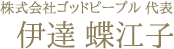 Gene Partner Japan仁v衃B 伊達蝃J江僅