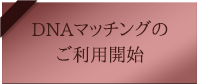 DNAマッチンめ[ぃご利甃B開@